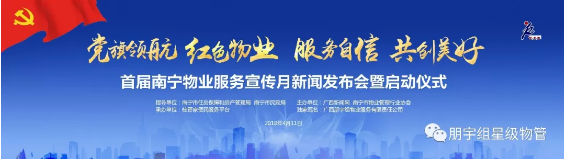 黨旗領(lǐng)航紅色物業(yè)，雄才實(shí)干朋宇組