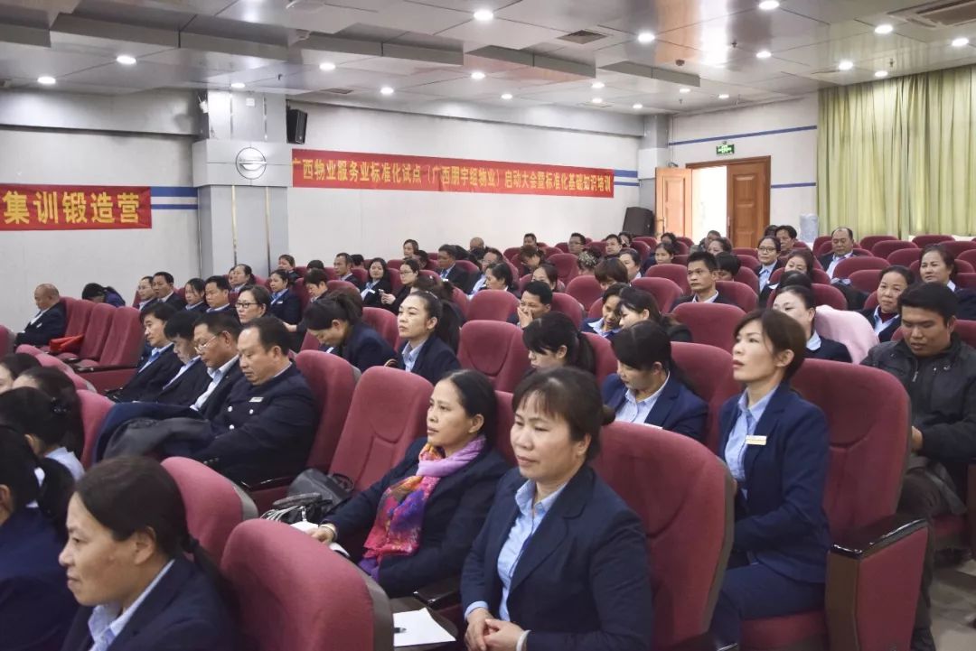 2019年廣西朋宇組星級物業(yè)中高層集訓(xùn)鍛造營(下)