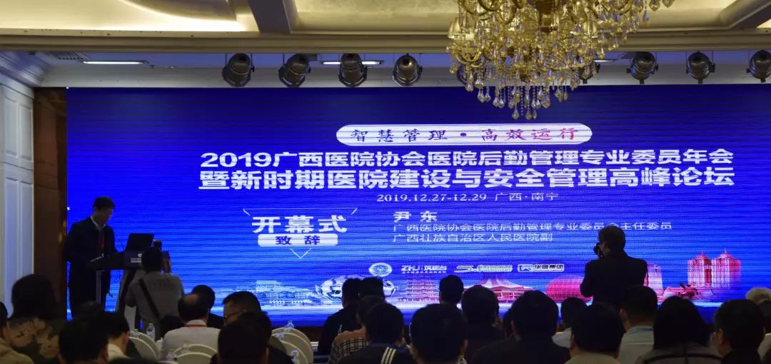 2019廣西醫(yī)院協(xié)會(huì)醫(yī)院后勤管理專業(yè)委員年會(huì)暨新時(shí)期醫(yī)院建設(shè)與安全管理高峰論壇 （朋宇組物業(yè)分享：智慧物業(yè)創(chuàng)新舉措）