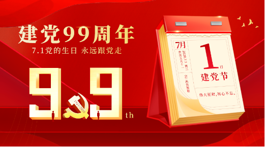 不忘初心·傳承紅色基因——我公司黨支部開展“迎七一·紅色之旅”主題教育黨日活動(dòng)