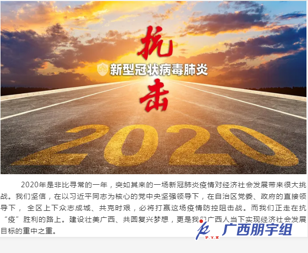 廣西朋宇組物業(yè)服務(wù)有限責(zé)任公司發(fā)布《跨越發(fā)展逐夢未來，指引企業(yè)履行社會(huì)責(zé)任》主題報(bào)告