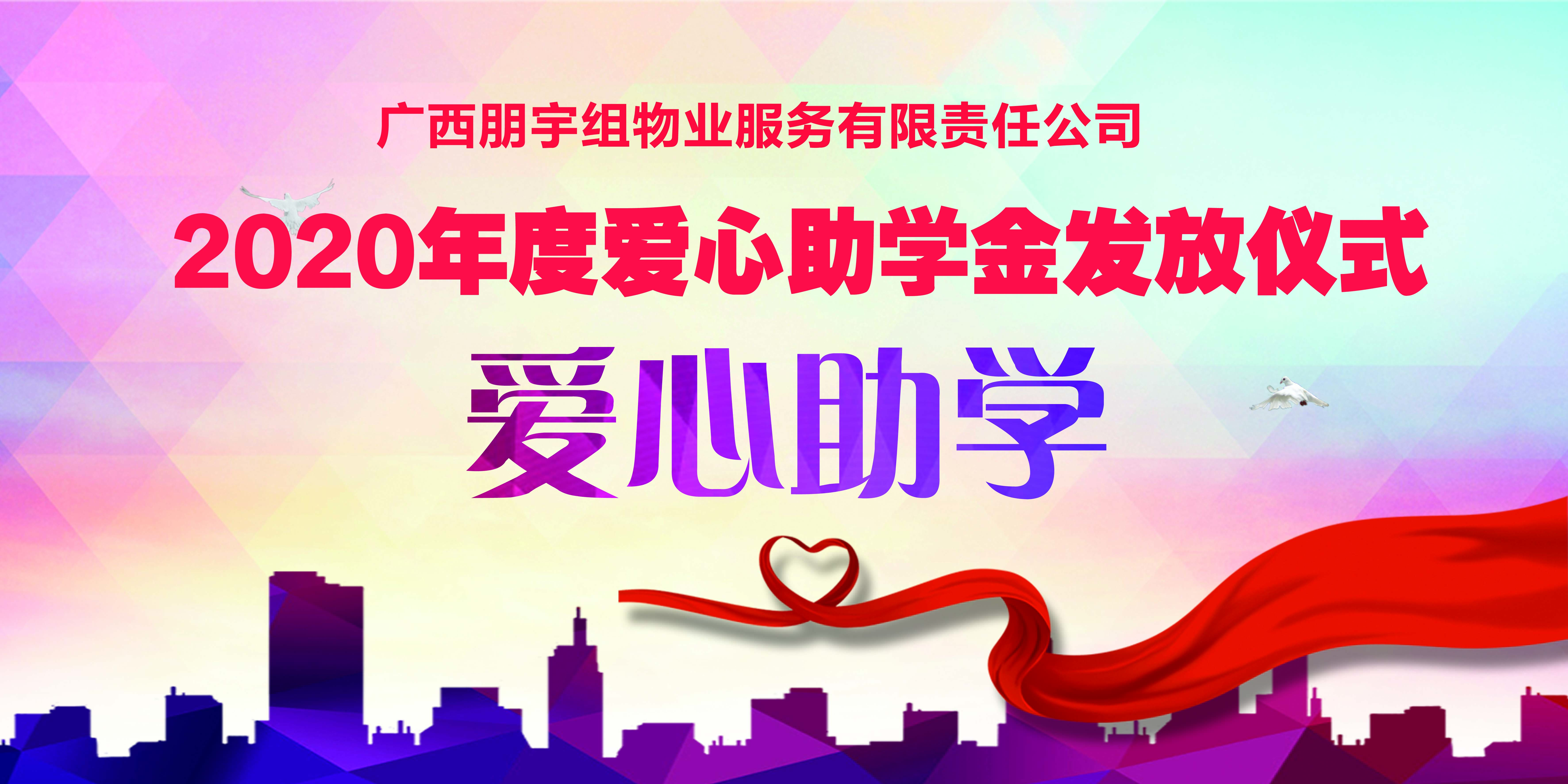 愛心助學暖人心，公司關(guān)愛見真情。