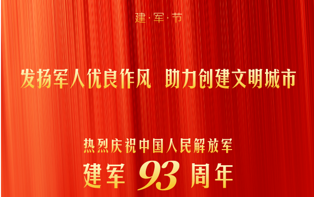 發(fā)揚軍人優(yōu)良作風 助力創(chuàng)建文明城市