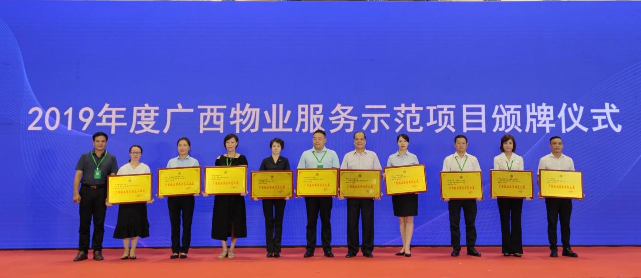 【喜報】朋宇組物業(yè)兩個項目榮獲“廣西物業(yè)服務示范項目”稱號！