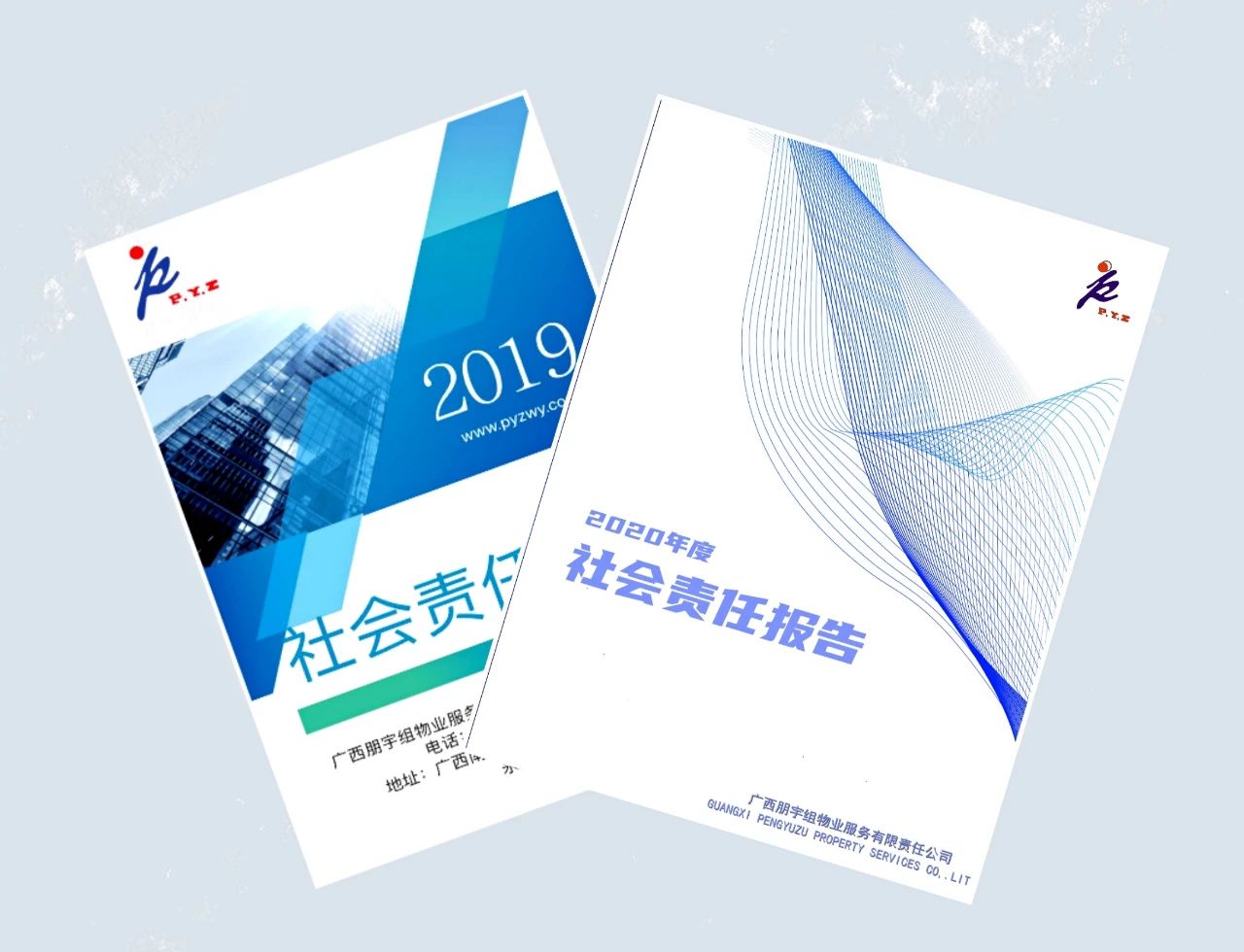 朋宇組物業(yè)發(fā)布2020年度社會責任報告