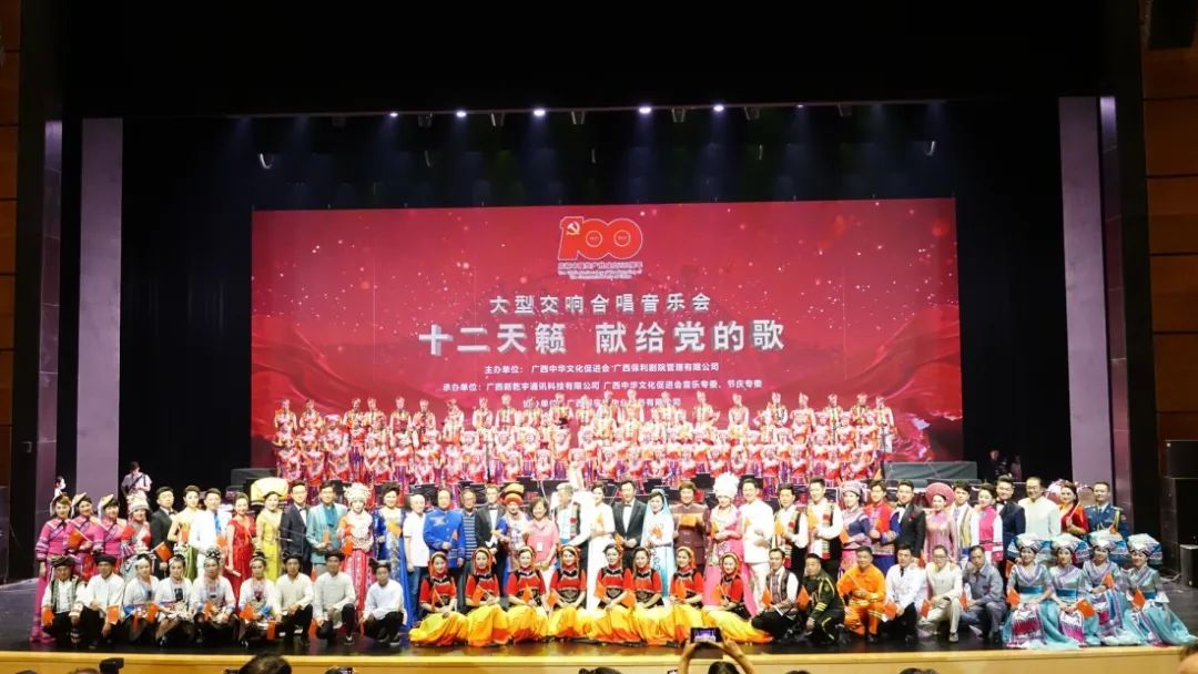 【慶祝建黨100周年】朋宇組公司協(xié)辦的《十二天籟-獻給黨的歌》大型交響合唱音樂會圓滿成功