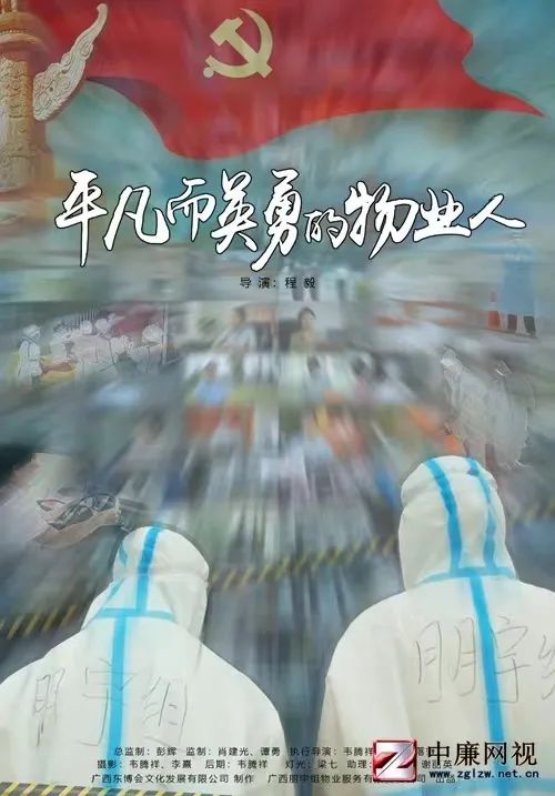 “黨旗領(lǐng)航”朋宇組紅色物業(yè)微紀(jì)錄片《平凡而英勇的物業(yè)人》獻(xiàn)禮黨建