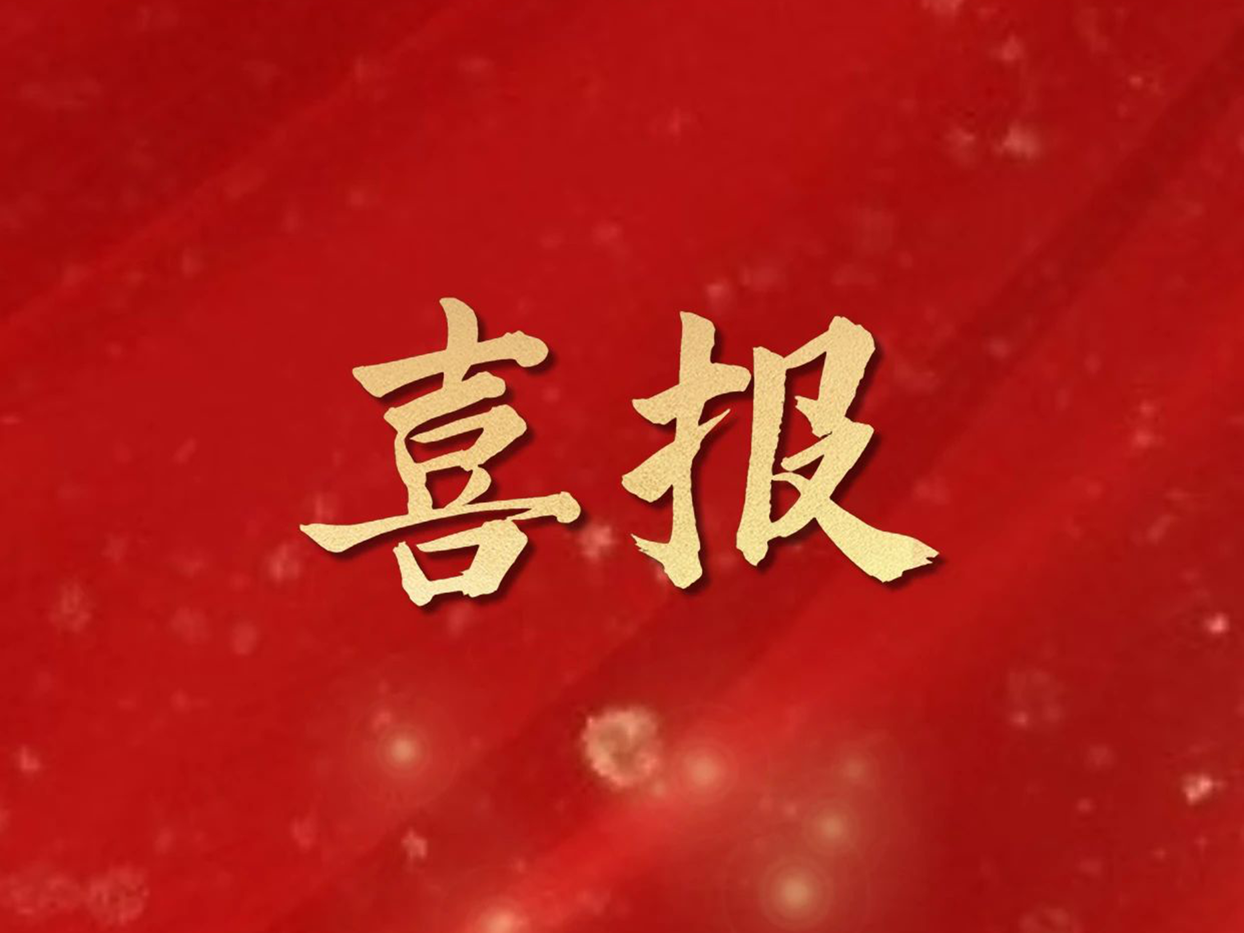 喜報(bào)！祝賀廣西朋宇組物業(yè)服務(wù)有限責(zé)任公司黨支部被市委市直機(jī)關(guān)工委評(píng)為2022年度“示范黨支部”