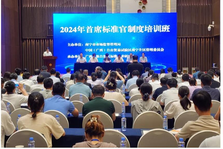 朋宇組公司參加南寧市2024年首席標(biāo)準(zhǔn)官制度培訓(xùn)班并作分享講話(huà)